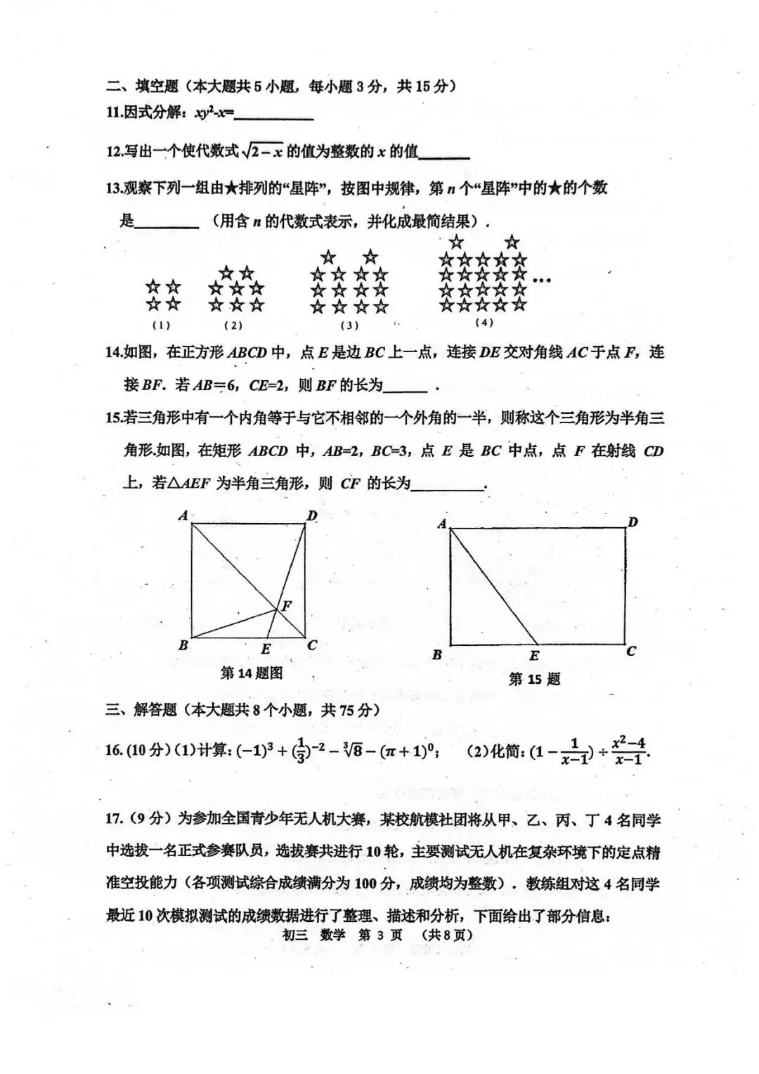 【四模真题】2026年省实验中考四模(7科全)试题、听力及答案-第5张图片-四季读书网 【四模真题】2026年省实验中考四模(7科全)试题、听力及答案-第5张图片-四季读书网