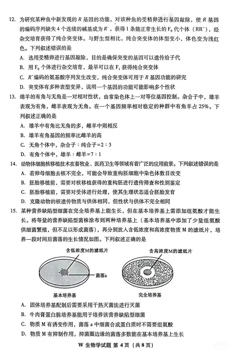 2026安徽省高考生物真题-第4张图片-四季读书网