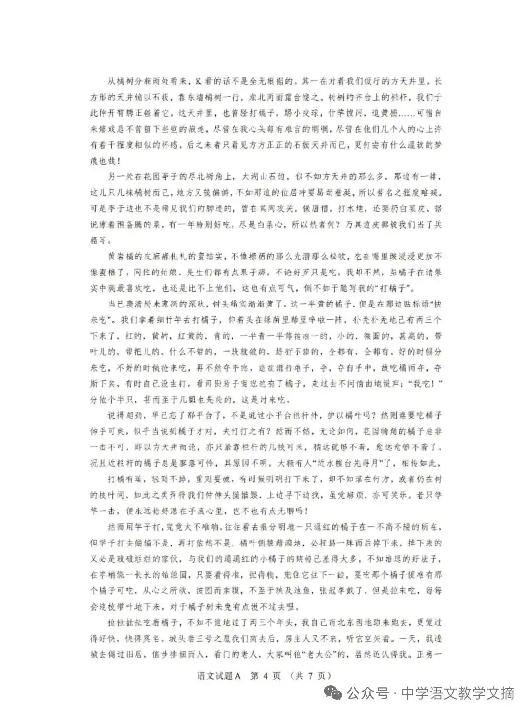 2026年全国2卷语文高考整卷真题-第4张图片-四季读书网