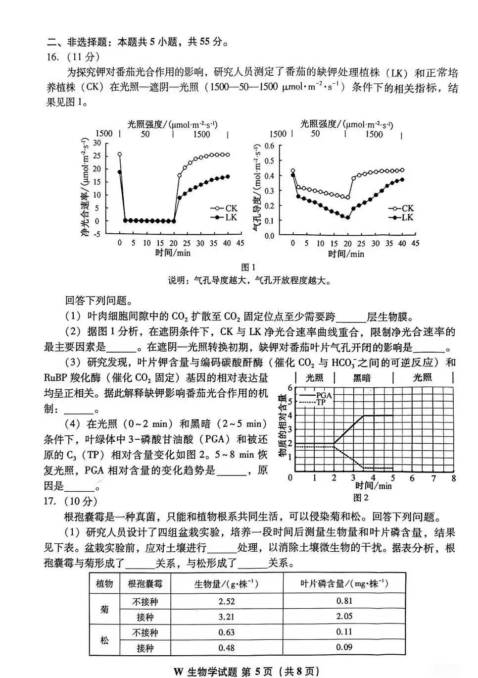 2026安徽省高考生物真题-第5张图片-四季读书网