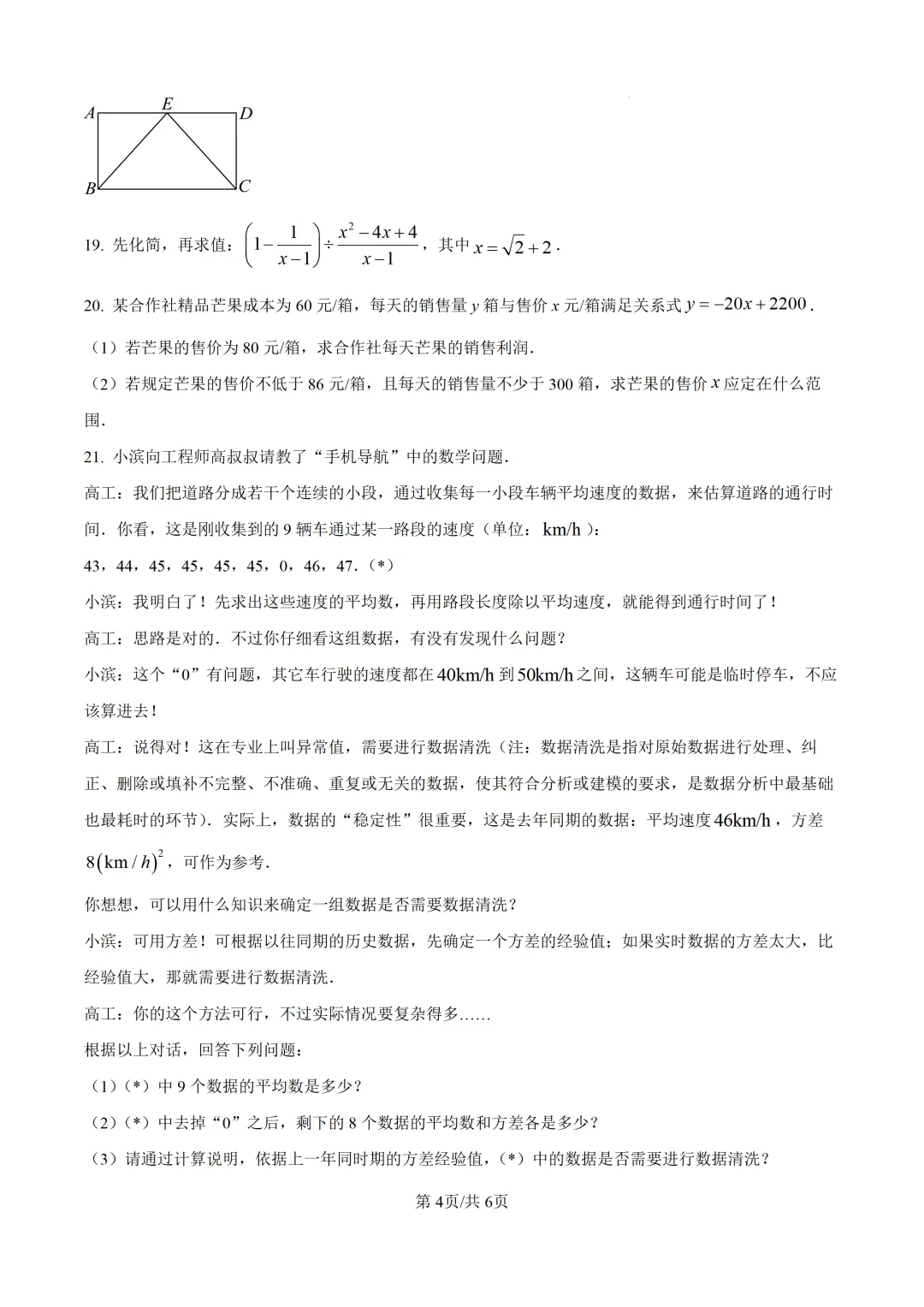 【中考模拟数学】厦门双十中学2026年初三下学期第二次模拟考试数中考模拟试卷+答案解析-第10张图片-四季读书网 【中考模拟数学】厦门双十中学2026年初三下学期第二次模拟考试数中考模拟试卷+答案解析-第10张图片-四季读书网