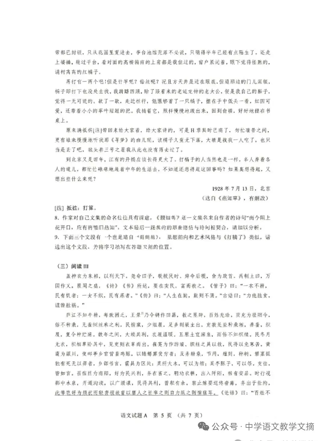 2026年全国2卷语文高考整卷真题-第5张图片-四季读书网