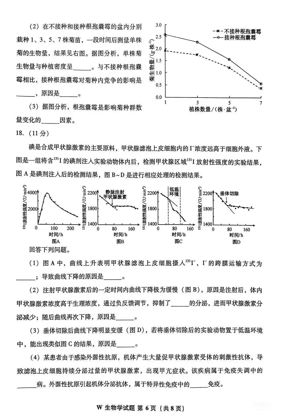 2026安徽省高考生物真题-第6张图片-四季读书网