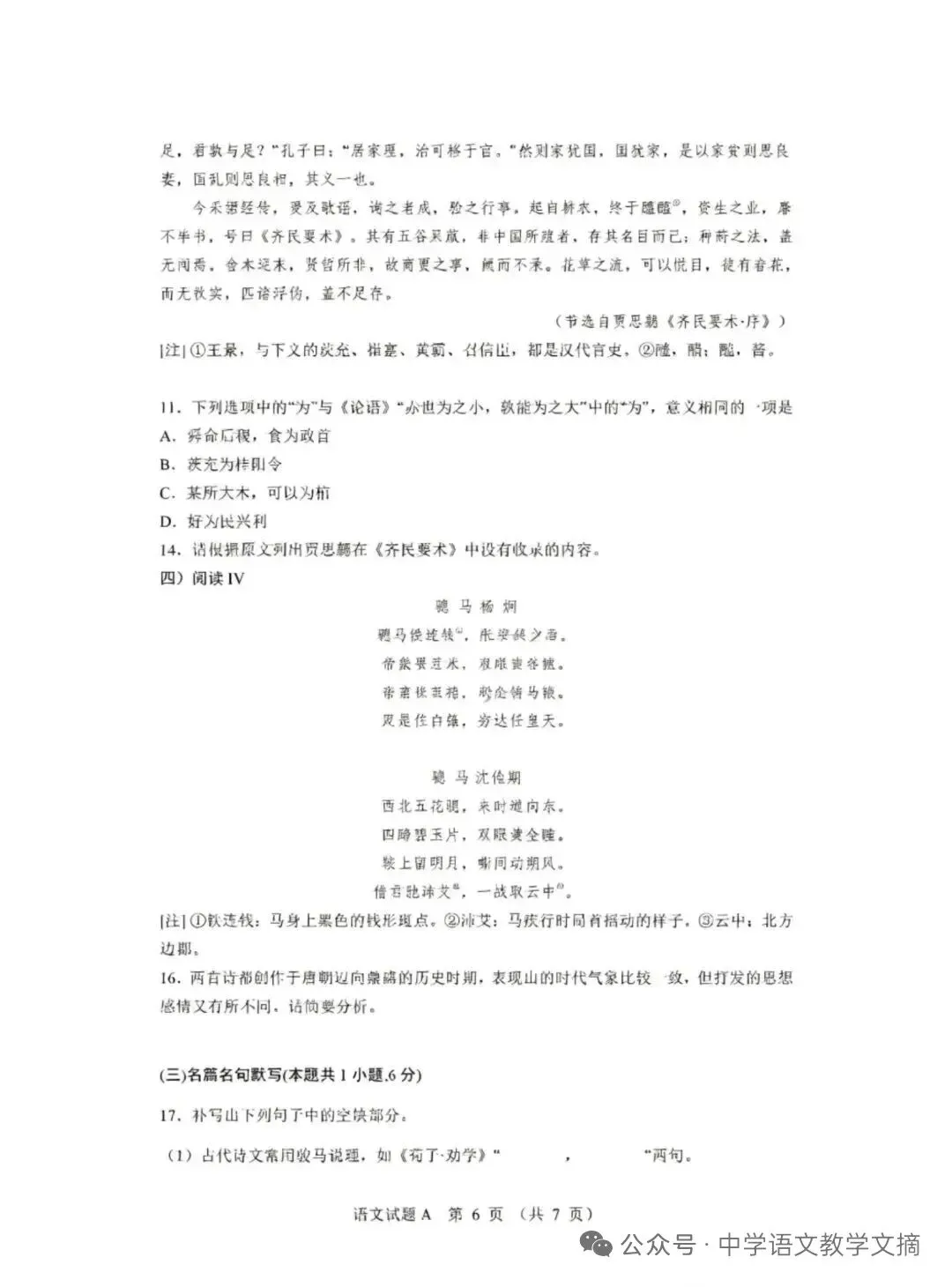 2026年全国2卷语文高考整卷真题-第6张图片-四季读书网
