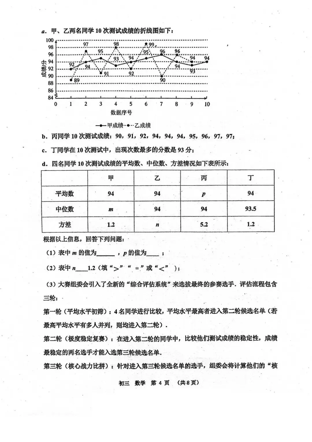 【四模真题】2026年省实验中考四模(7科全)试题、听力及答案-第6张图片-四季读书网 【四模真题】2026年省实验中考四模(7科全)试题、听力及答案-第6张图片-四季读书网