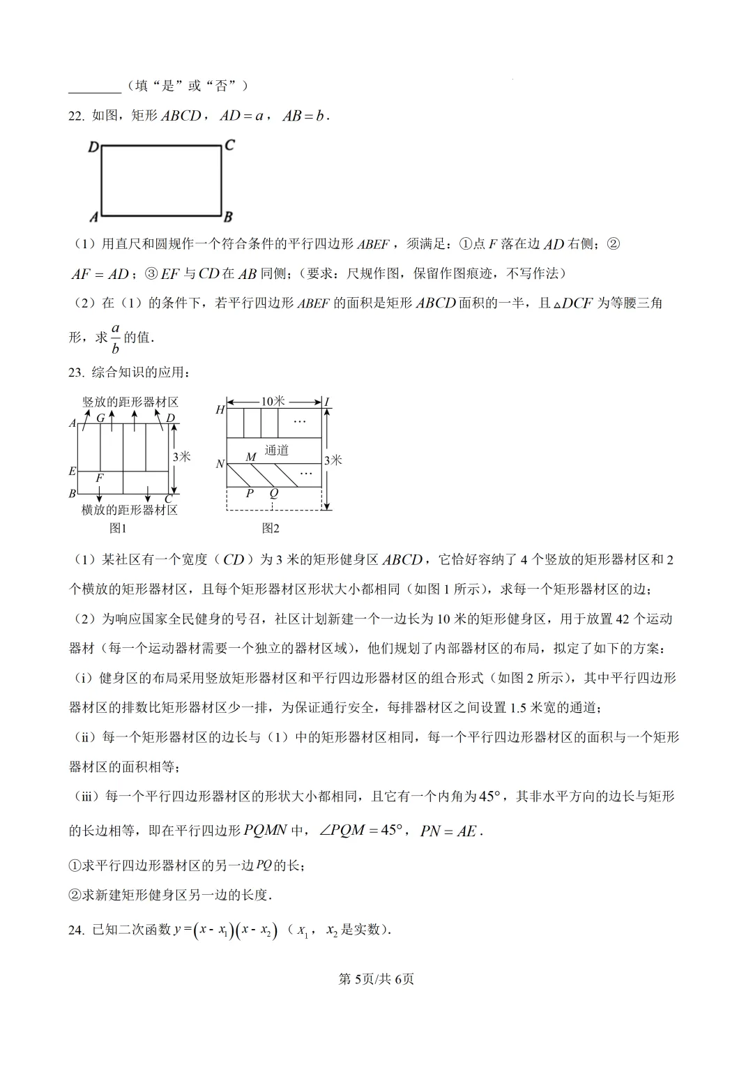 【中考模拟数学】厦门双十中学2026年初三下学期第二次模拟考试数中考模拟试卷+答案解析-第11张图片-四季读书网 【中考模拟数学】厦门双十中学2026年初三下学期第二次模拟考试数中考模拟试卷+答案解析-第11张图片-四季读书网