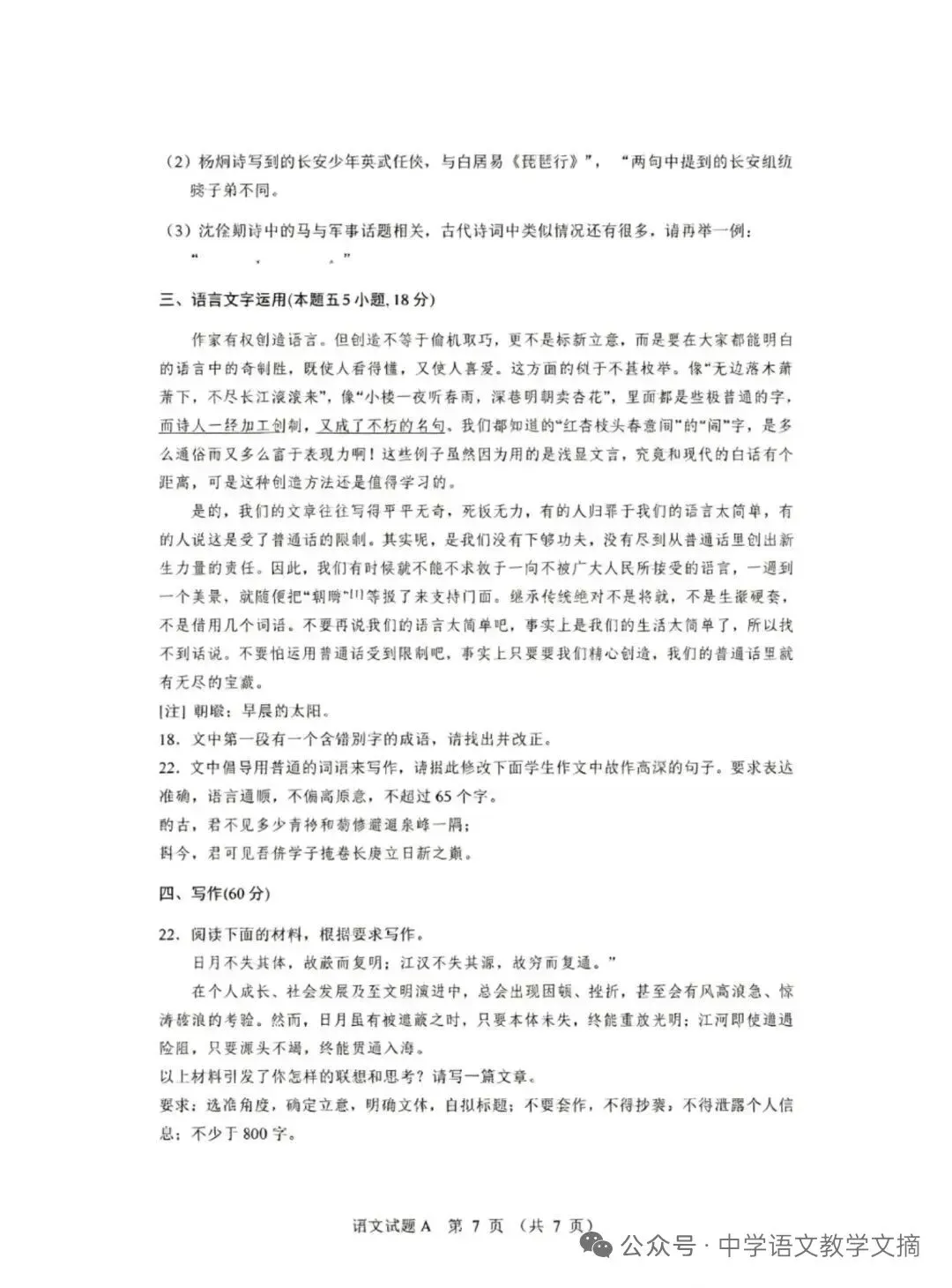 2026年全国2卷语文高考整卷真题-第7张图片-四季读书网