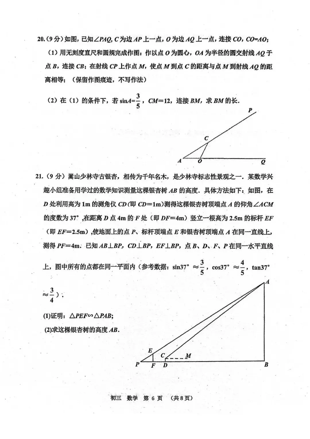 【四模真题】2026年省实验中考四模(7科全)试题、听力及答案-第8张图片-四季读书网 【四模真题】2026年省实验中考四模(7科全)试题、听力及答案-第8张图片-四季读书网