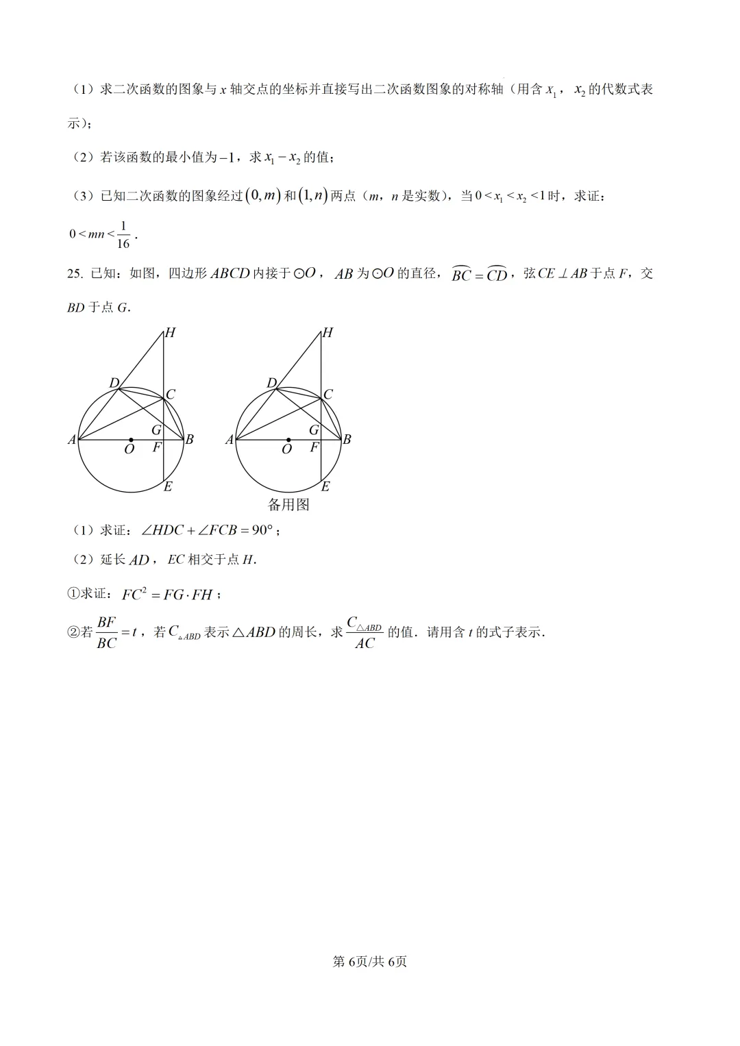 【中考模拟数学】厦门双十中学2026年初三下学期第二次模拟考试数中考模拟试卷+答案解析-第12张图片-四季读书网 【中考模拟数学】厦门双十中学2026年初三下学期第二次模拟考试数中考模拟试卷+答案解析-第12张图片-四季读书网