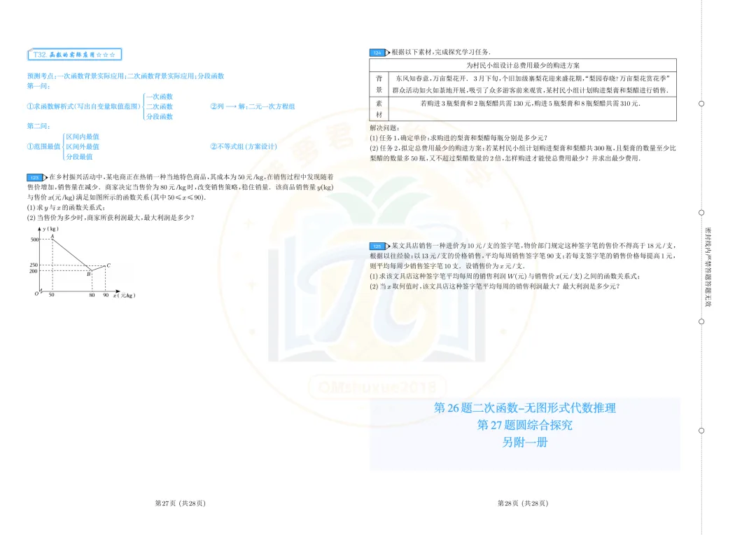 2026云南中考数学|基础+中档题型精练卷-第14张图片-四季读书网