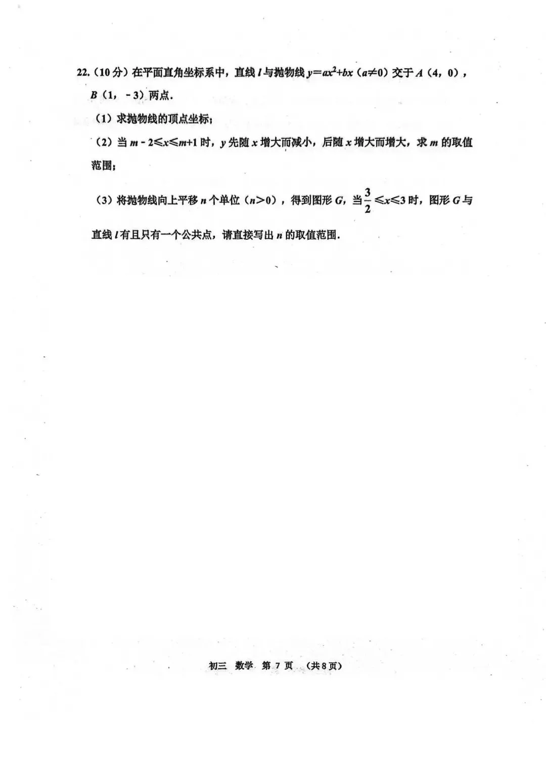 【四模真题】2026年省实验中考四模(7科全)试题、听力及答案-第9张图片-四季读书网 【四模真题】2026年省实验中考四模(7科全)试题、听力及答案-第9张图片-四季读书网