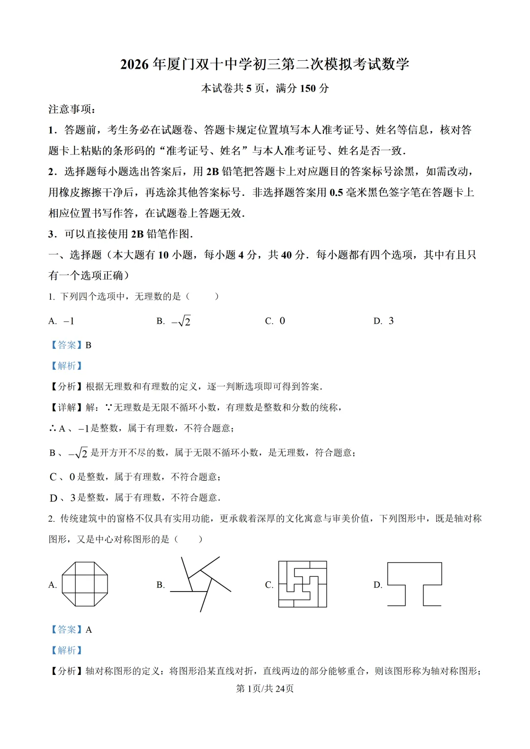【中考模拟数学】厦门双十中学2026年初三下学期第二次模拟考试数中考模拟试卷+答案解析-第14张图片-四季读书网 【中考模拟数学】厦门双十中学2026年初三下学期第二次模拟考试数中考模拟试卷+答案解析-第14张图片-四季读书网