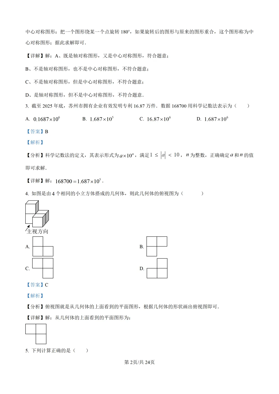 【中考模拟数学】厦门双十中学2026年初三下学期第二次模拟考试数中考模拟试卷+答案解析-第15张图片-四季读书网 【中考模拟数学】厦门双十中学2026年初三下学期第二次模拟考试数中考模拟试卷+答案解析-第15张图片-四季读书网