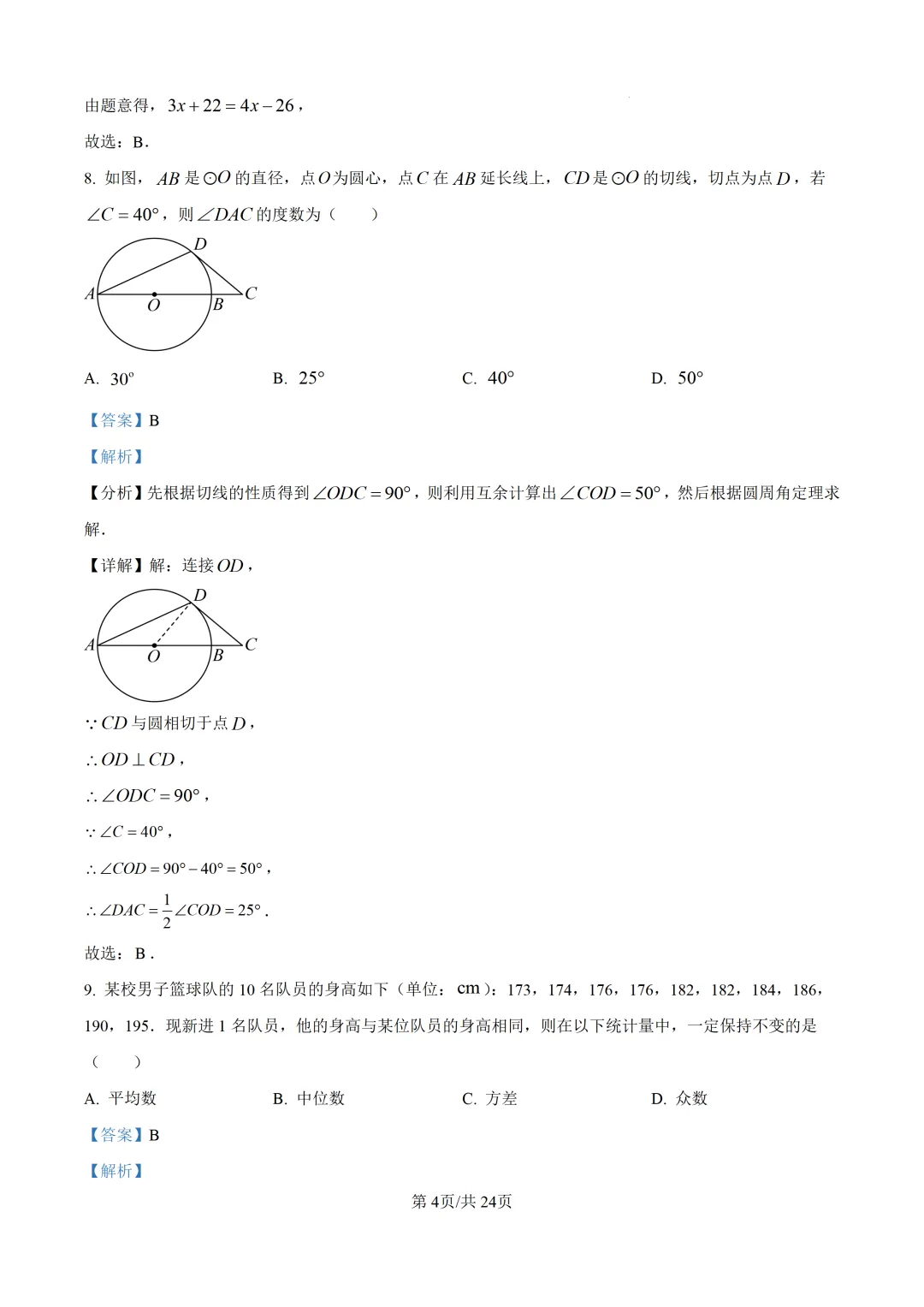 【中考模拟数学】厦门双十中学2026年初三下学期第二次模拟考试数中考模拟试卷+答案解析-第17张图片-四季读书网 【中考模拟数学】厦门双十中学2026年初三下学期第二次模拟考试数中考模拟试卷+答案解析-第17张图片-四季读书网
