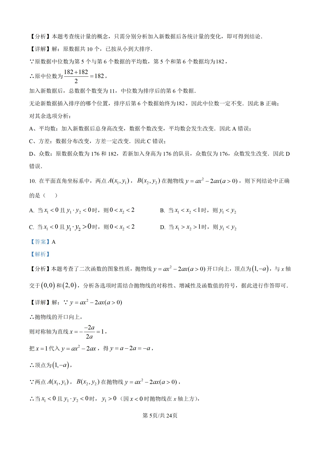 【中考模拟数学】厦门双十中学2026年初三下学期第二次模拟考试数中考模拟试卷+答案解析-第18张图片-四季读书网 【中考模拟数学】厦门双十中学2026年初三下学期第二次模拟考试数中考模拟试卷+答案解析-第18张图片-四季读书网