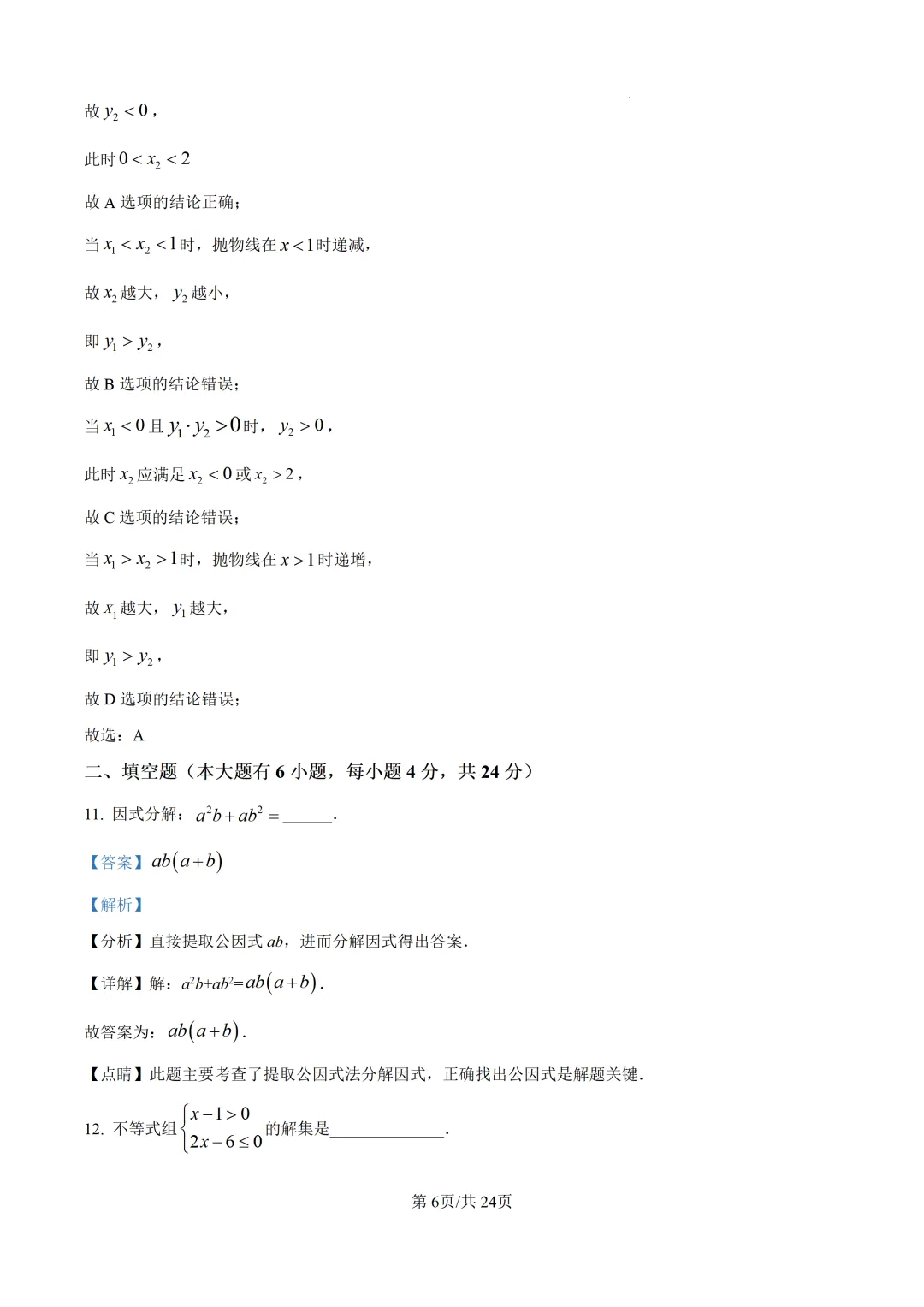 【中考模拟数学】厦门双十中学2026年初三下学期第二次模拟考试数中考模拟试卷+答案解析-第19张图片-四季读书网 【中考模拟数学】厦门双十中学2026年初三下学期第二次模拟考试数中考模拟试卷+答案解析-第19张图片-四季读书网