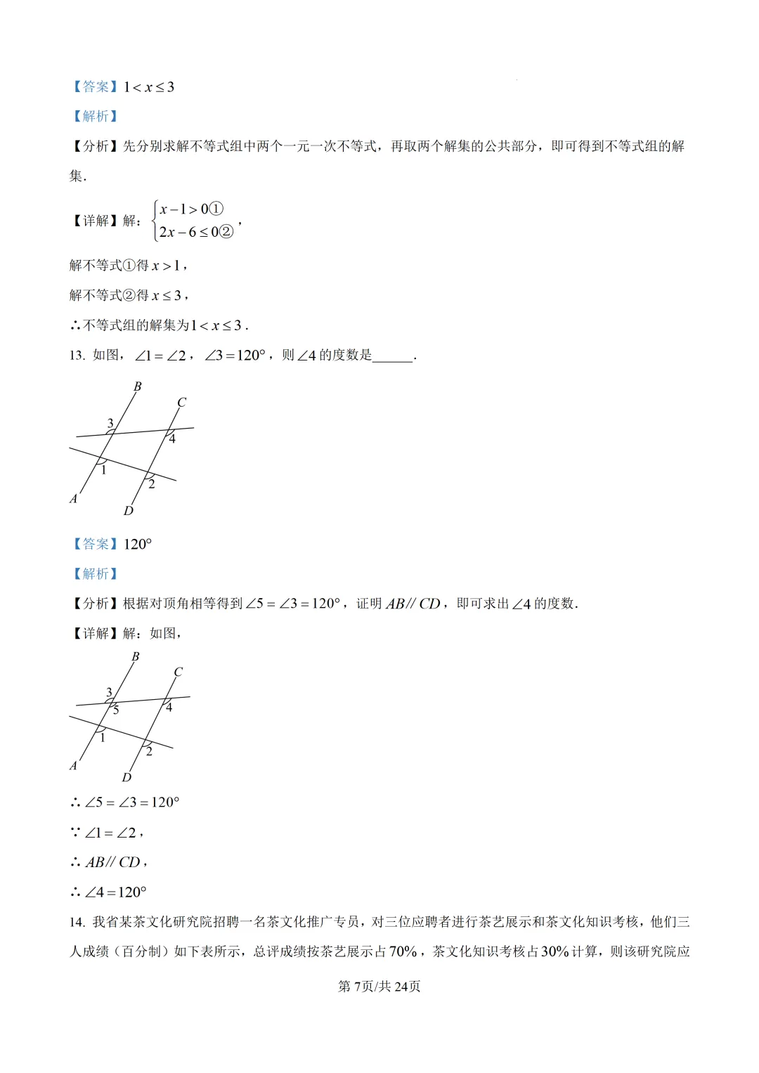【中考模拟数学】厦门双十中学2026年初三下学期第二次模拟考试数中考模拟试卷+答案解析-第20张图片-四季读书网 【中考模拟数学】厦门双十中学2026年初三下学期第二次模拟考试数中考模拟试卷+答案解析-第20张图片-四季读书网