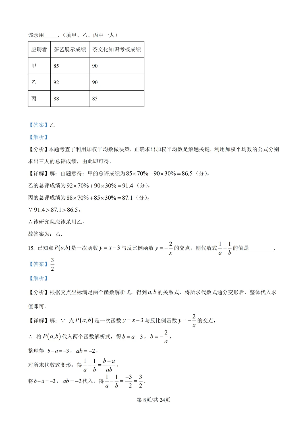 【中考模拟数学】厦门双十中学2026年初三下学期第二次模拟考试数中考模拟试卷+答案解析-第21张图片-四季读书网 【中考模拟数学】厦门双十中学2026年初三下学期第二次模拟考试数中考模拟试卷+答案解析-第21张图片-四季读书网