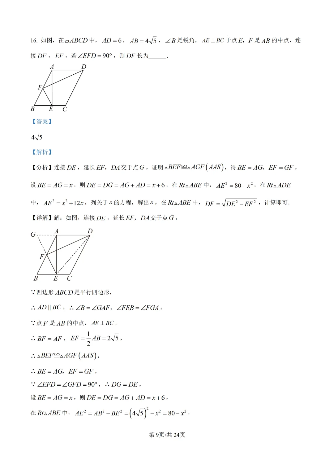 【中考模拟数学】厦门双十中学2026年初三下学期第二次模拟考试数中考模拟试卷+答案解析-第22张图片-四季读书网 【中考模拟数学】厦门双十中学2026年初三下学期第二次模拟考试数中考模拟试卷+答案解析-第22张图片-四季读书网