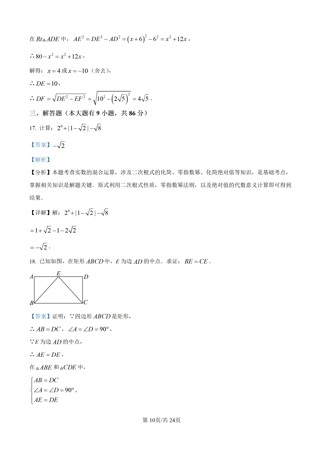 【中考模拟数学】厦门双十中学2026年初三下学期第二次模拟考试数中考模拟试卷+答案解析-第23张图片-四季读书网 【中考模拟数学】厦门双十中学2026年初三下学期第二次模拟考试数中考模拟试卷+答案解析-第23张图片-四季读书网
