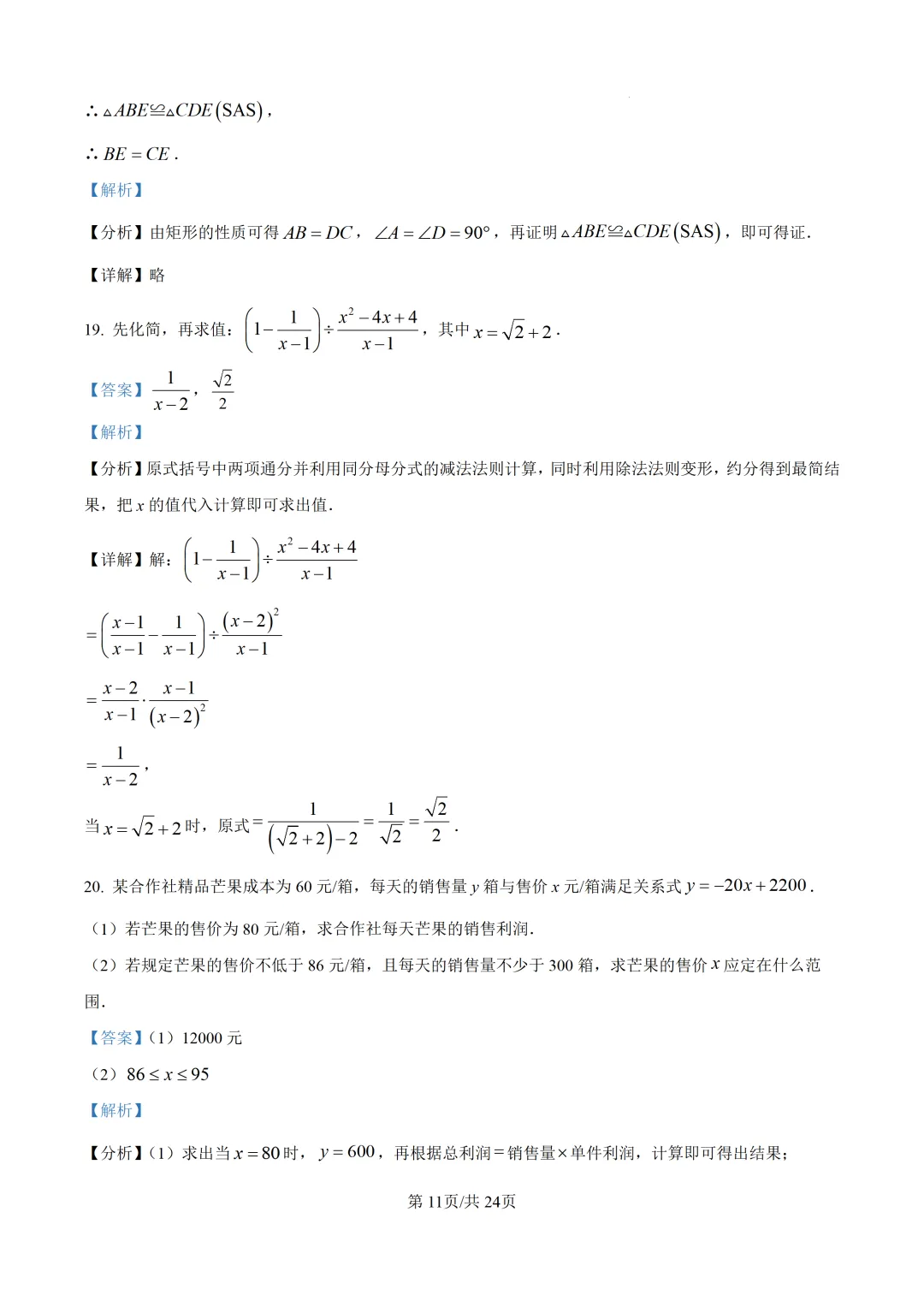 【中考模拟数学】厦门双十中学2026年初三下学期第二次模拟考试数中考模拟试卷+答案解析-第24张图片-四季读书网 【中考模拟数学】厦门双十中学2026年初三下学期第二次模拟考试数中考模拟试卷+答案解析-第24张图片-四季读书网