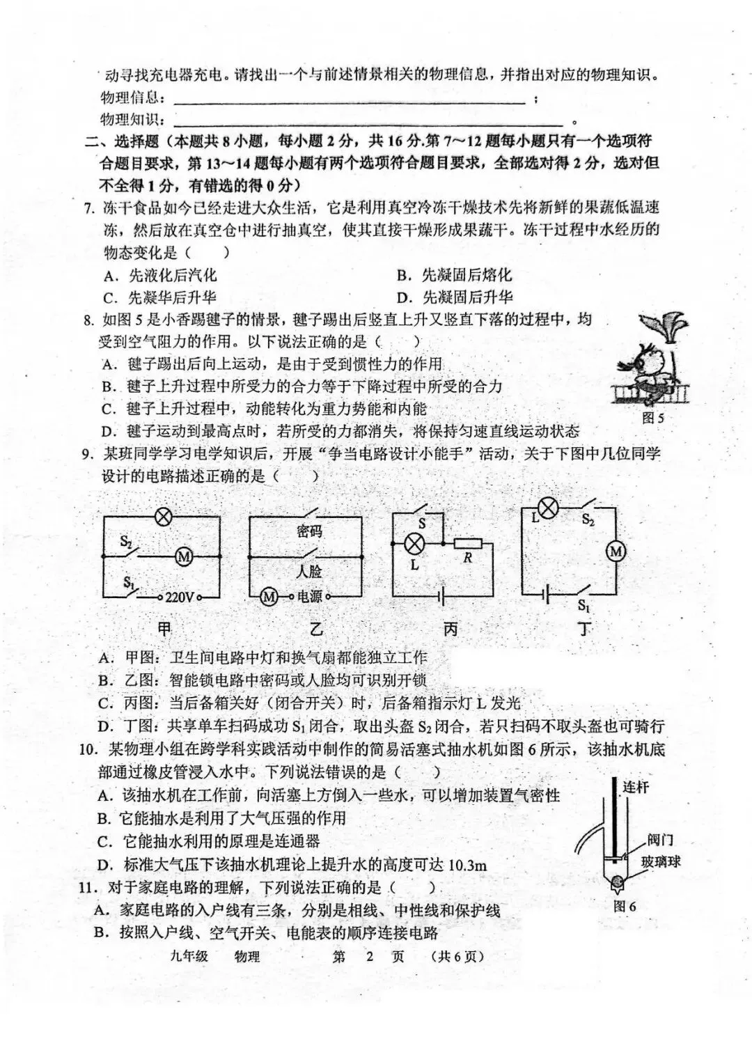 【四模真题】2026年省实验中考四模(7科全)试题、听力及答案-第18张图片-四季读书网 【四模真题】2026年省实验中考四模(7科全)试题、听力及答案-第18张图片-四季读书网
