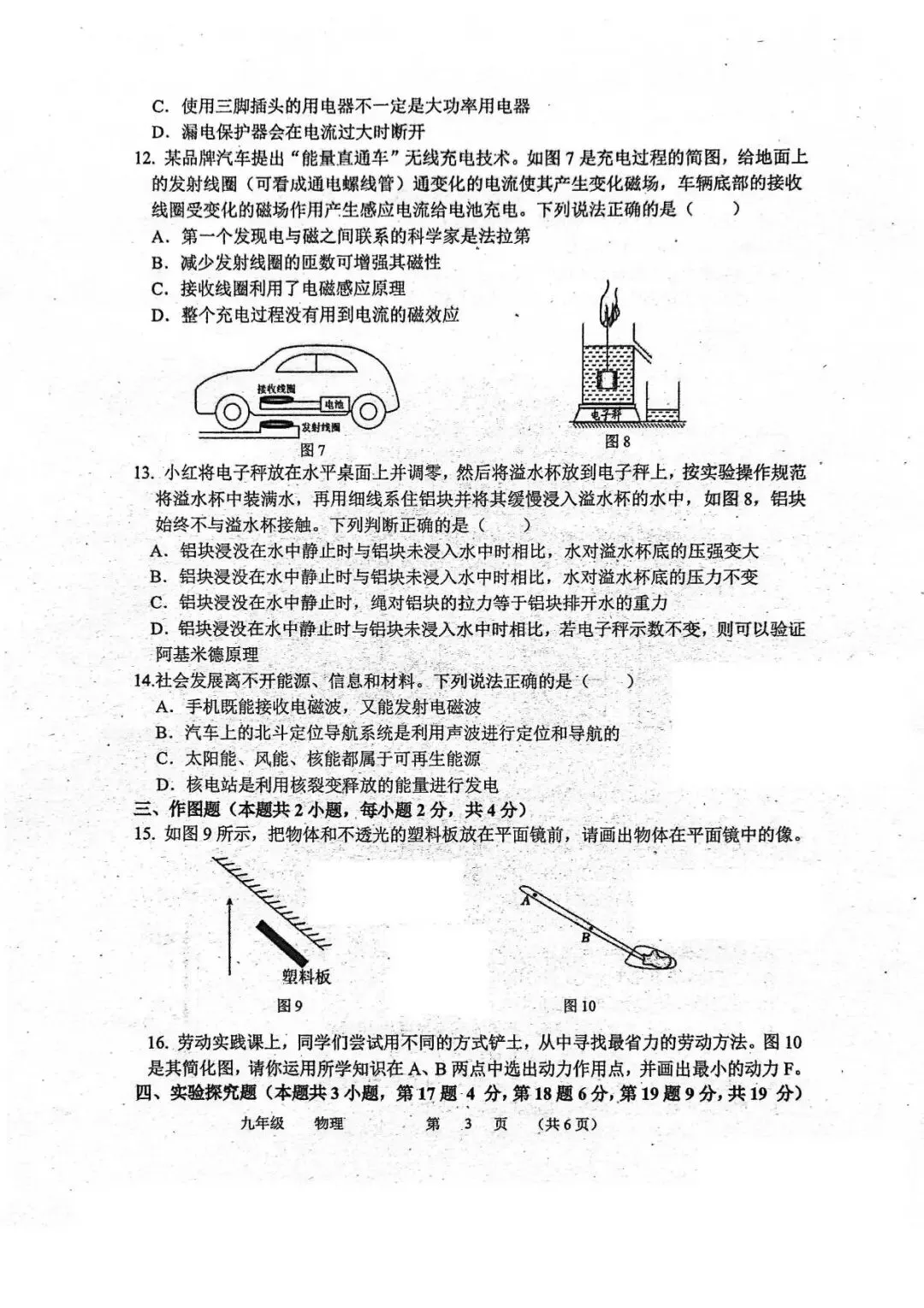 【四模真题】2026年省实验中考四模(7科全)试题、听力及答案-第19张图片-四季读书网 【四模真题】2026年省实验中考四模(7科全)试题、听力及答案-第19张图片-四季读书网