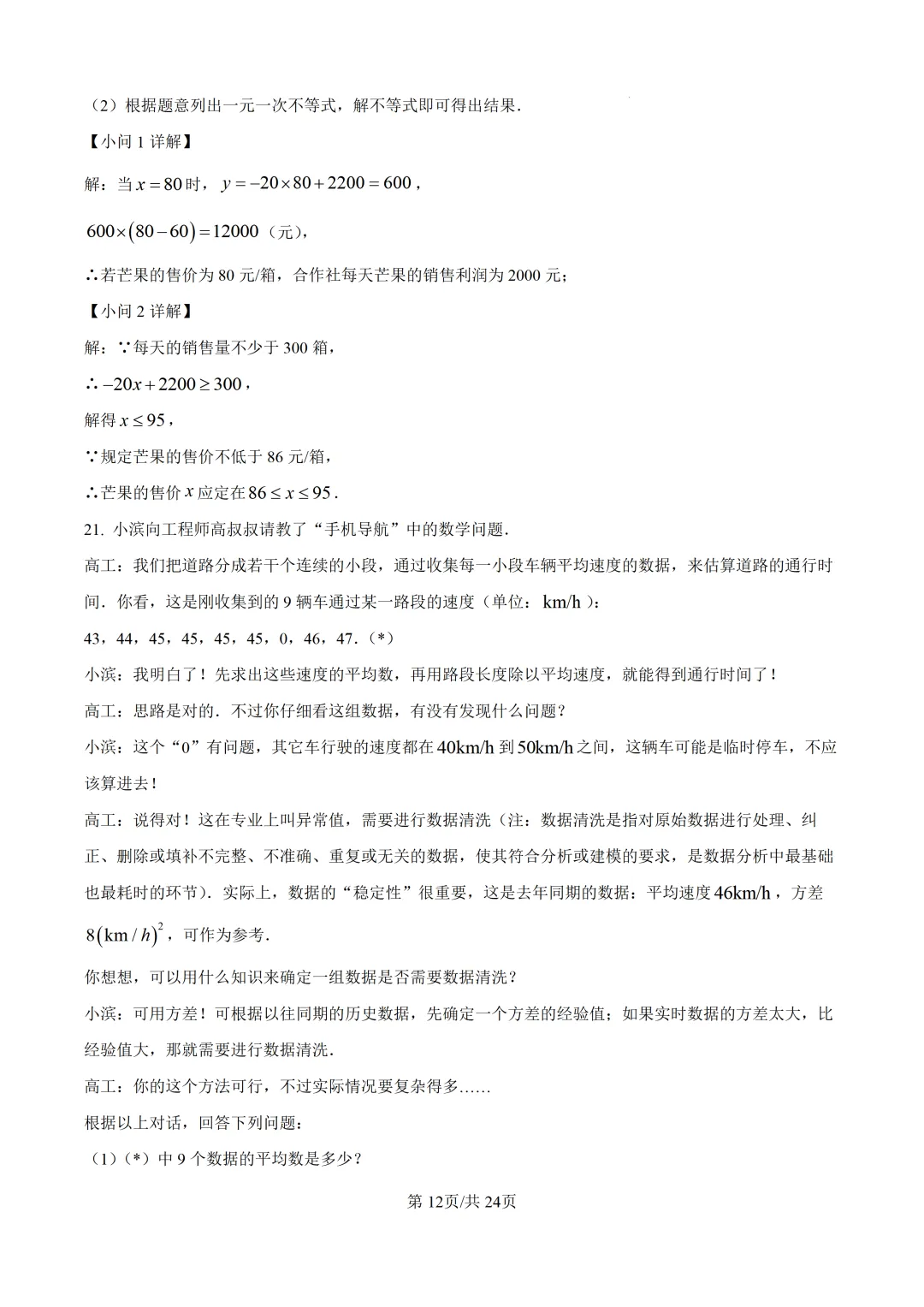 【中考模拟数学】厦门双十中学2026年初三下学期第二次模拟考试数中考模拟试卷+答案解析-第25张图片-四季读书网 【中考模拟数学】厦门双十中学2026年初三下学期第二次模拟考试数中考模拟试卷+答案解析-第25张图片-四季读书网