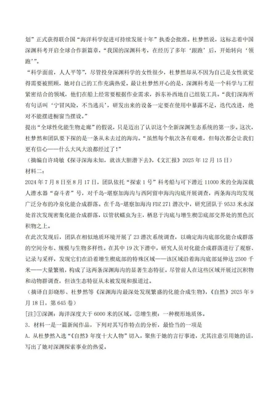 2026年语文高考真题全国卷Ⅰ带答案带解析-第3张图片-四季读书网 2026年语文高考真题全国卷Ⅰ带答案带解析-第3张图片-四季读书网