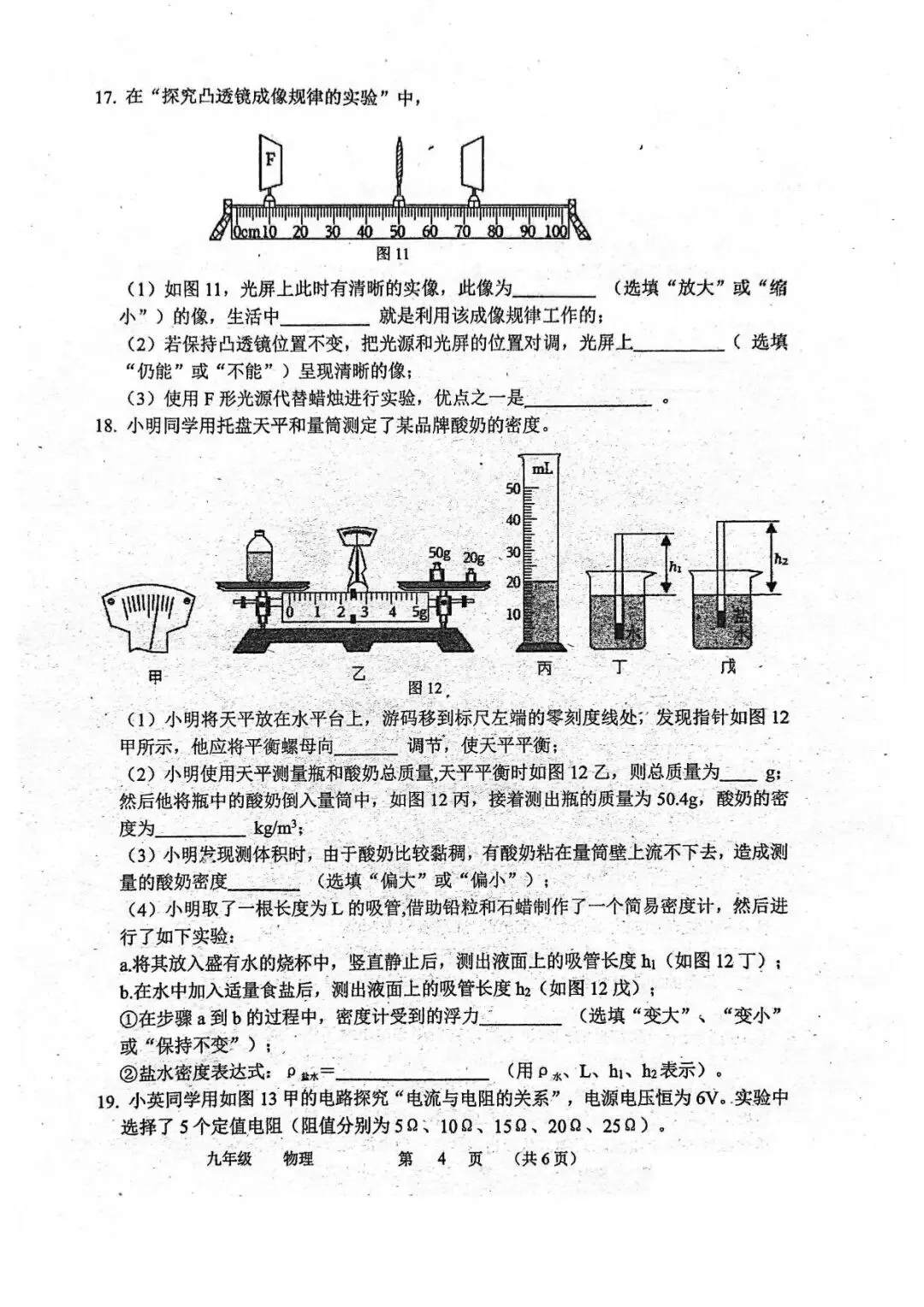 【四模真题】2026年省实验中考四模(7科全)试题、听力及答案-第20张图片-四季读书网 【四模真题】2026年省实验中考四模(7科全)试题、听力及答案-第20张图片-四季读书网