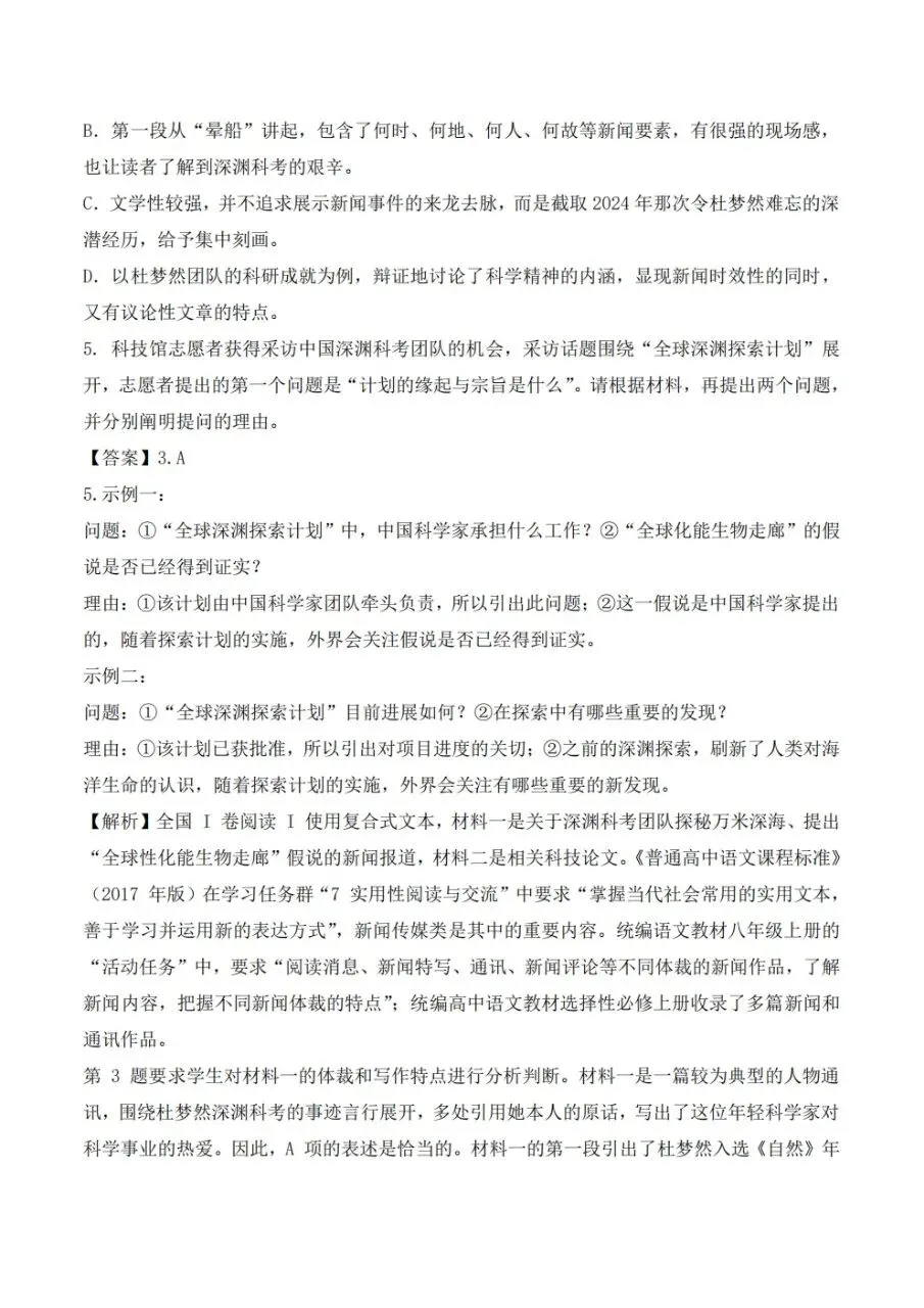 2026年语文高考真题全国卷Ⅰ带答案带解析-第4张图片-四季读书网 2026年语文高考真题全国卷Ⅰ带答案带解析-第4张图片-四季读书网