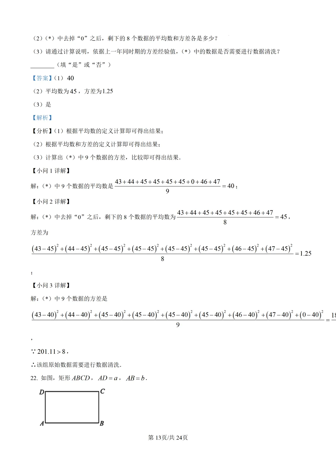 【中考模拟数学】厦门双十中学2026年初三下学期第二次模拟考试数中考模拟试卷+答案解析-第26张图片-四季读书网 【中考模拟数学】厦门双十中学2026年初三下学期第二次模拟考试数中考模拟试卷+答案解析-第26张图片-四季读书网