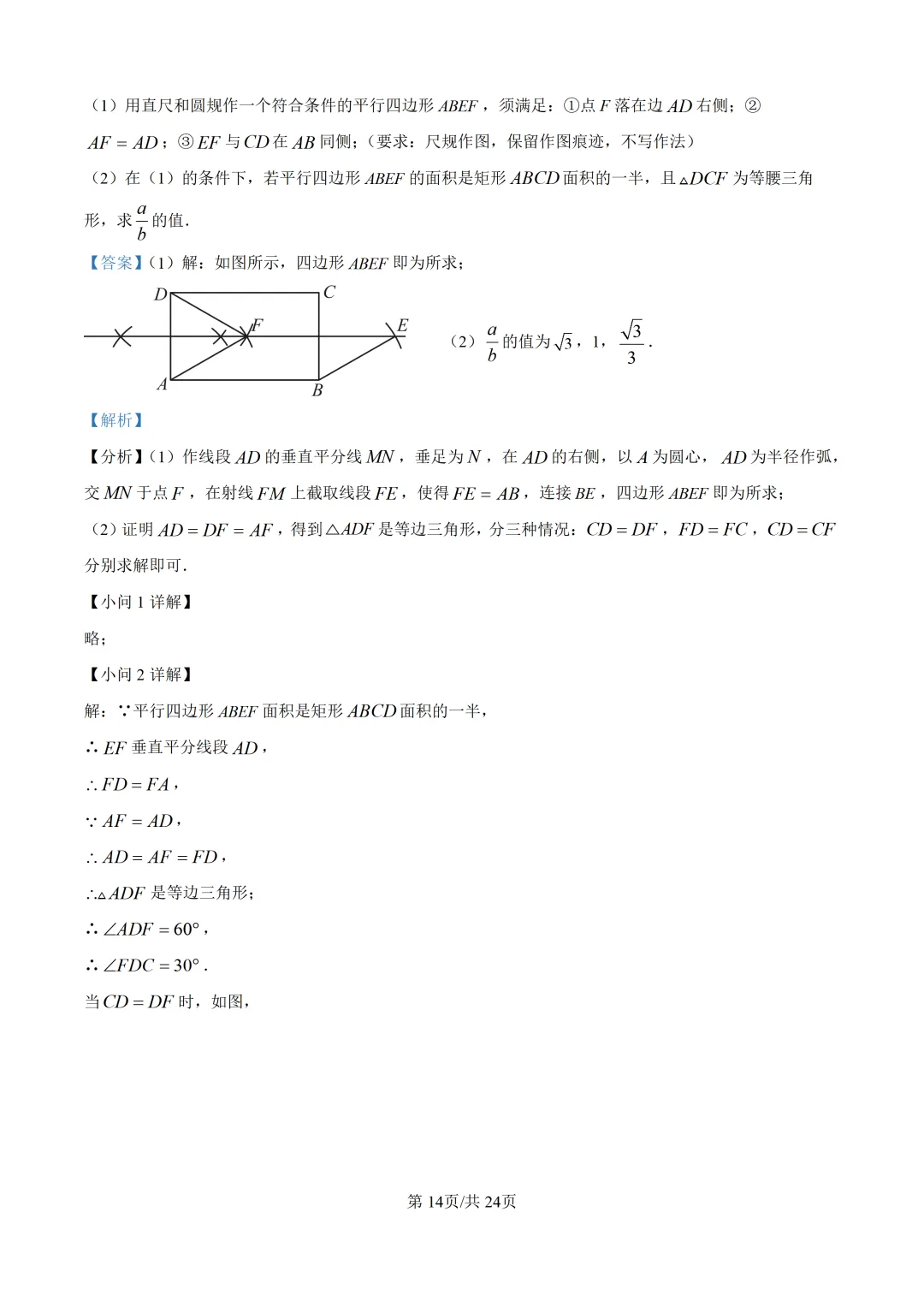 【中考模拟数学】厦门双十中学2026年初三下学期第二次模拟考试数中考模拟试卷+答案解析-第27张图片-四季读书网 【中考模拟数学】厦门双十中学2026年初三下学期第二次模拟考试数中考模拟试卷+答案解析-第27张图片-四季读书网