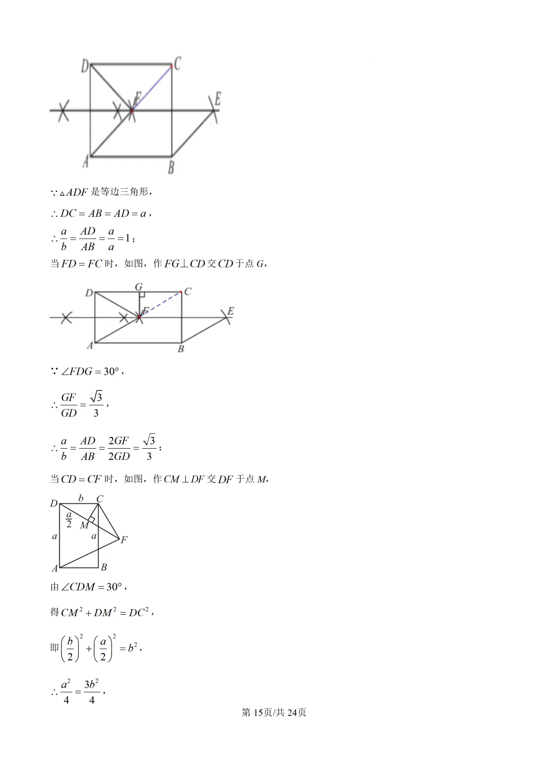 【中考模拟数学】厦门双十中学2026年初三下学期第二次模拟考试数中考模拟试卷+答案解析-第28张图片-四季读书网 【中考模拟数学】厦门双十中学2026年初三下学期第二次模拟考试数中考模拟试卷+答案解析-第28张图片-四季读书网