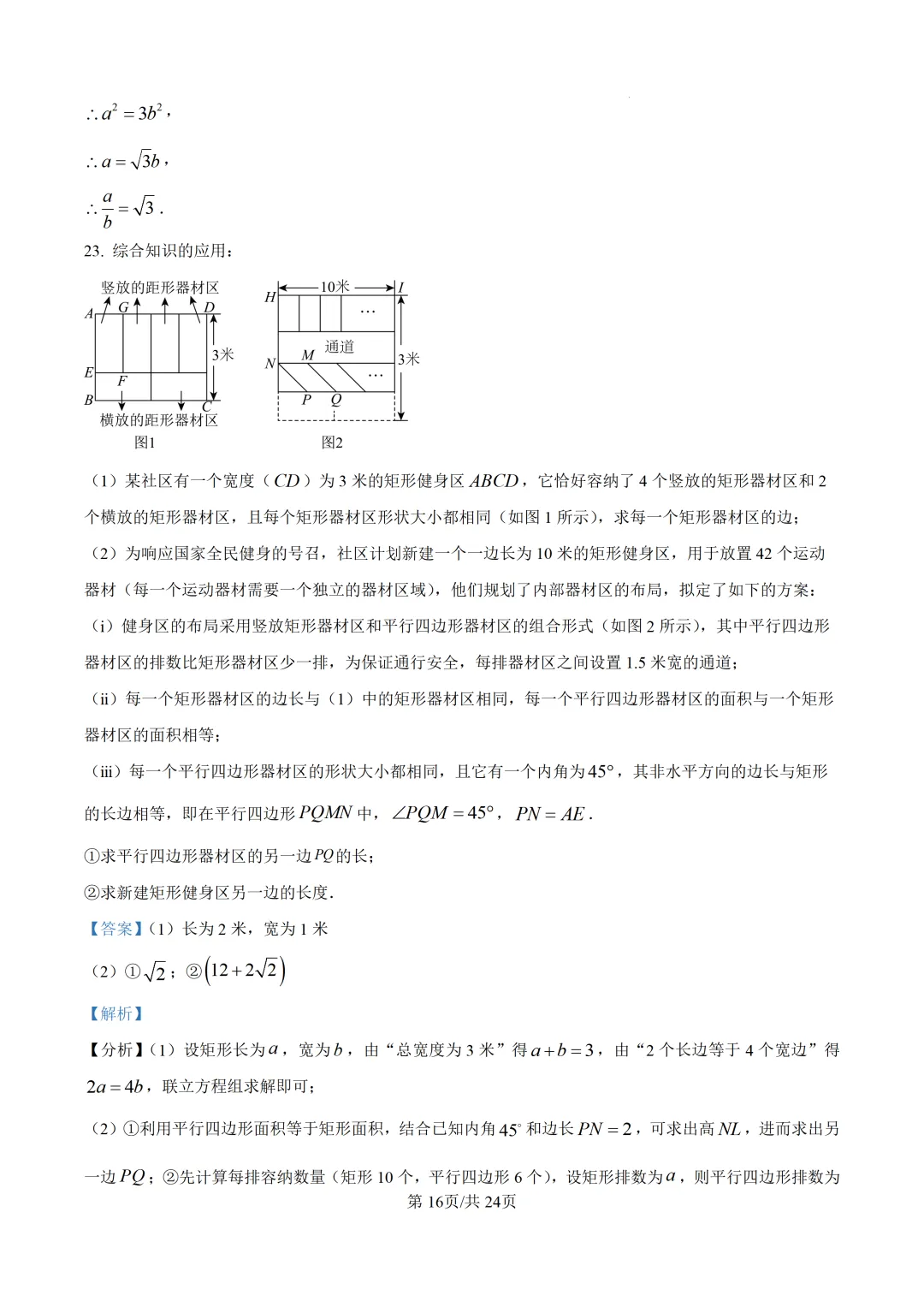 【中考模拟数学】厦门双十中学2026年初三下学期第二次模拟考试数中考模拟试卷+答案解析-第29张图片-四季读书网 【中考模拟数学】厦门双十中学2026年初三下学期第二次模拟考试数中考模拟试卷+答案解析-第29张图片-四季读书网