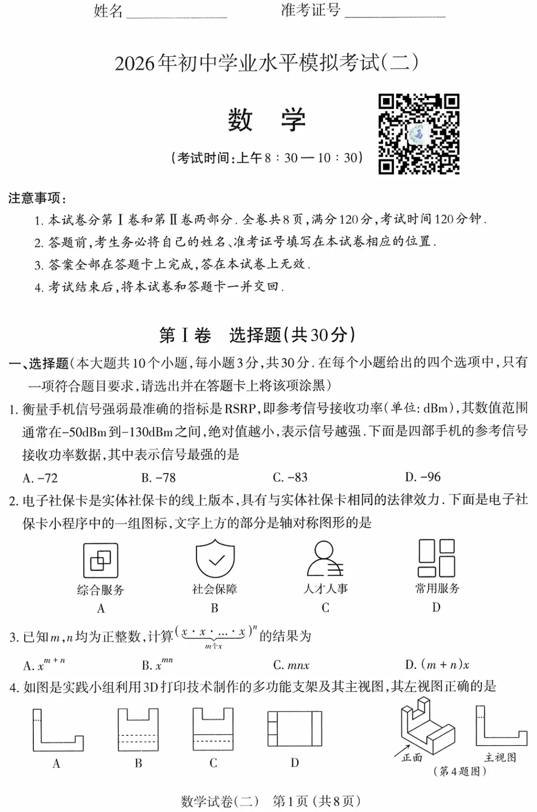 2026年山西中考太原市二模【数学】讲解-第5张图片-四季读书网