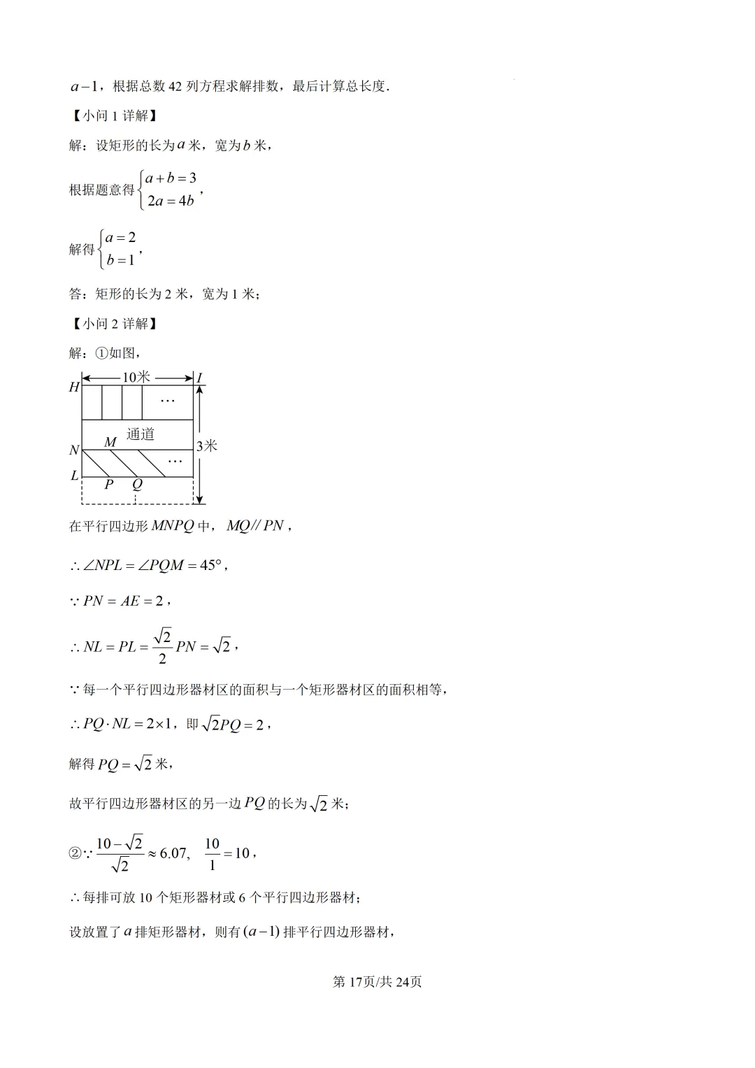 【中考模拟数学】厦门双十中学2026年初三下学期第二次模拟考试数中考模拟试卷+答案解析-第30张图片-四季读书网 【中考模拟数学】厦门双十中学2026年初三下学期第二次模拟考试数中考模拟试卷+答案解析-第30张图片-四季读书网