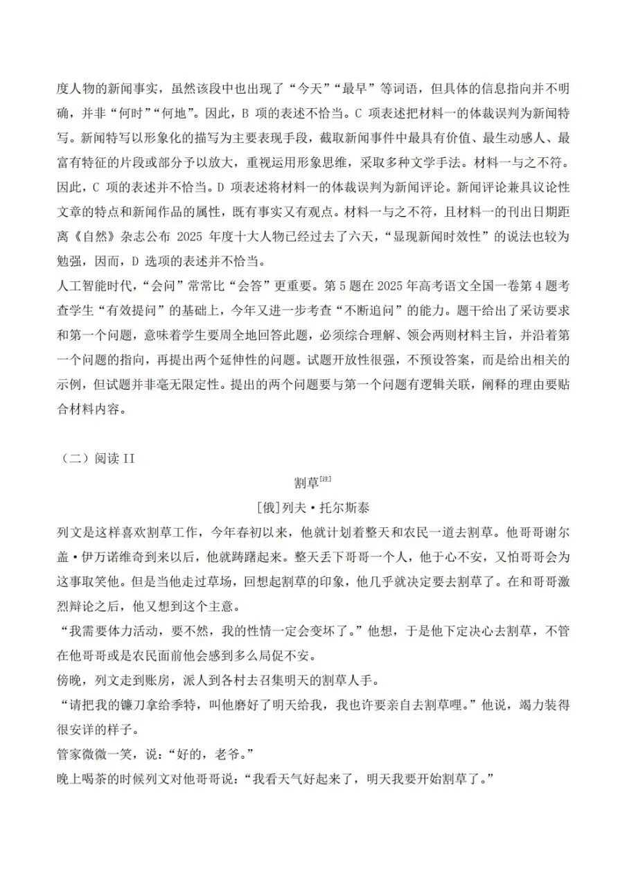 2026年语文高考真题全国卷Ⅰ带答案带解析-第5张图片-四季读书网 2026年语文高考真题全国卷Ⅰ带答案带解析-第5张图片-四季读书网