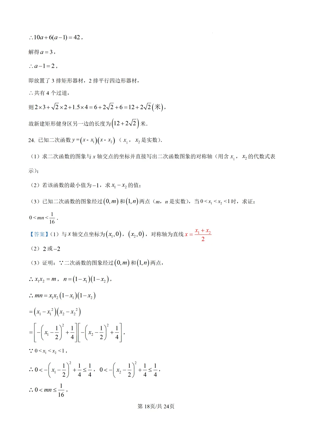 【中考模拟数学】厦门双十中学2026年初三下学期第二次模拟考试数中考模拟试卷+答案解析-第31张图片-四季读书网 【中考模拟数学】厦门双十中学2026年初三下学期第二次模拟考试数中考模拟试卷+答案解析-第31张图片-四季读书网