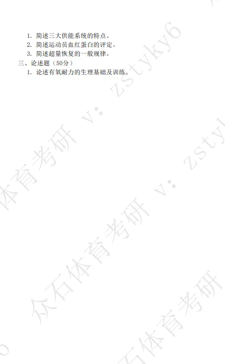 真题领取|序号11-贵州大学体育考研346真题2026-第3张图片-四季读书网 真题领取|序号11-贵州大学体育考研346真题2026-第3张图片-四季读书网