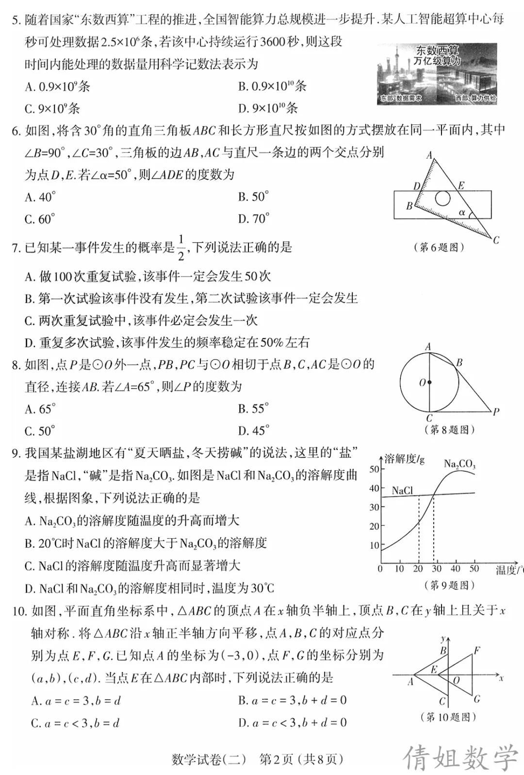 2026年山西中考太原市二模【数学】讲解-第6张图片-四季读书网