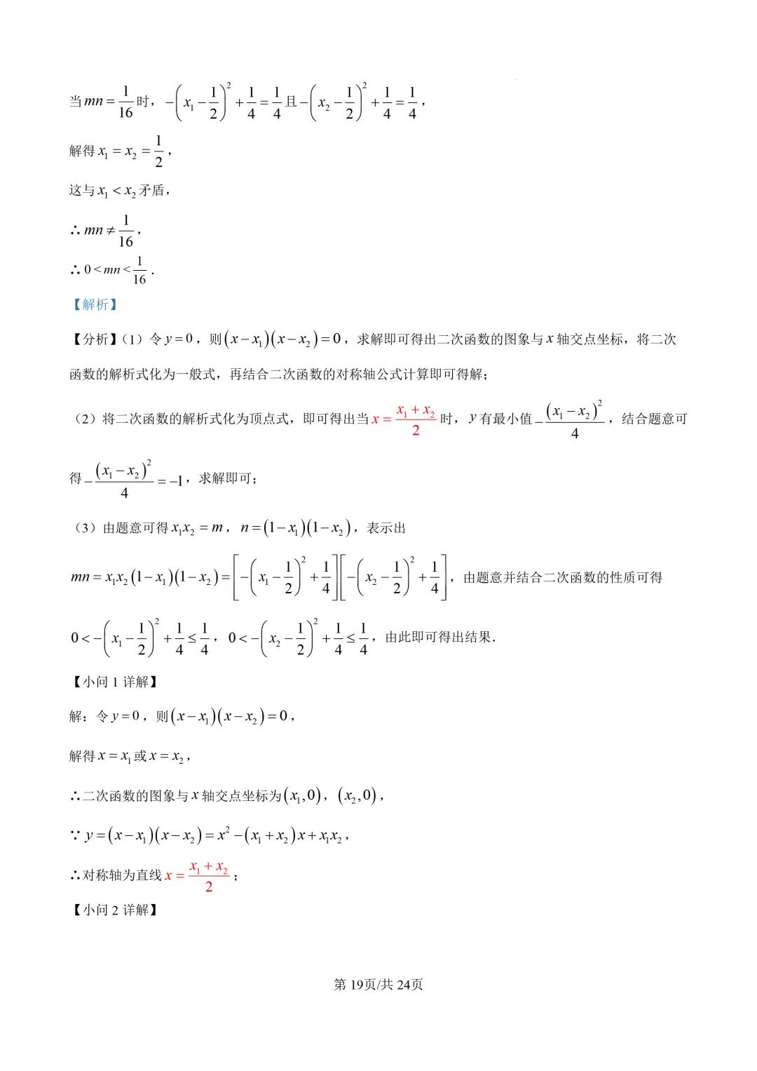 【中考模拟数学】厦门双十中学2026年初三下学期第二次模拟考试数中考模拟试卷+答案解析-第32张图片-四季读书网 【中考模拟数学】厦门双十中学2026年初三下学期第二次模拟考试数中考模拟试卷+答案解析-第32张图片-四季读书网