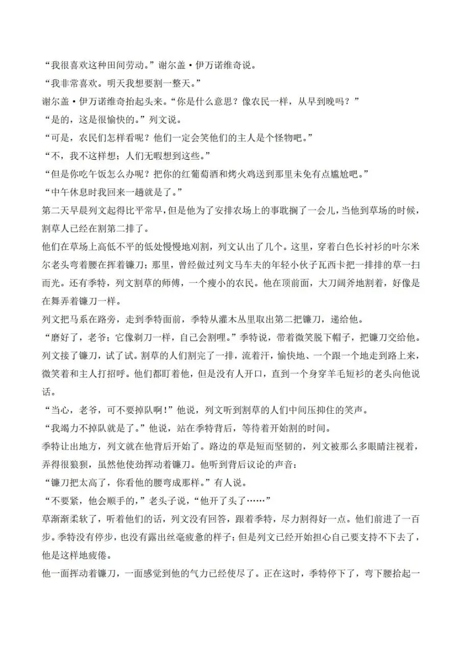 2026年语文高考真题全国卷Ⅰ带答案带解析-第6张图片-四季读书网 2026年语文高考真题全国卷Ⅰ带答案带解析-第6张图片-四季读书网