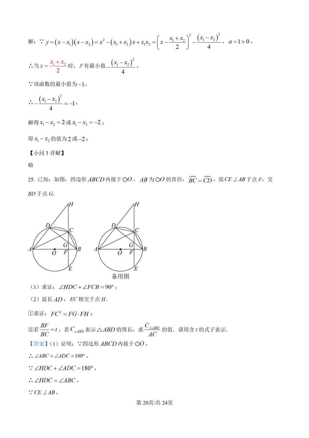 【中考模拟数学】厦门双十中学2026年初三下学期第二次模拟考试数中考模拟试卷+答案解析-第33张图片-四季读书网 【中考模拟数学】厦门双十中学2026年初三下学期第二次模拟考试数中考模拟试卷+答案解析-第33张图片-四季读书网