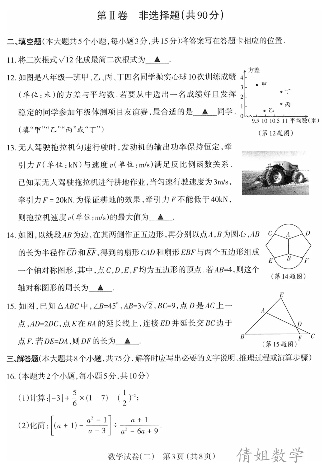 2026年山西中考太原市二模【数学】讲解-第7张图片-四季读书网