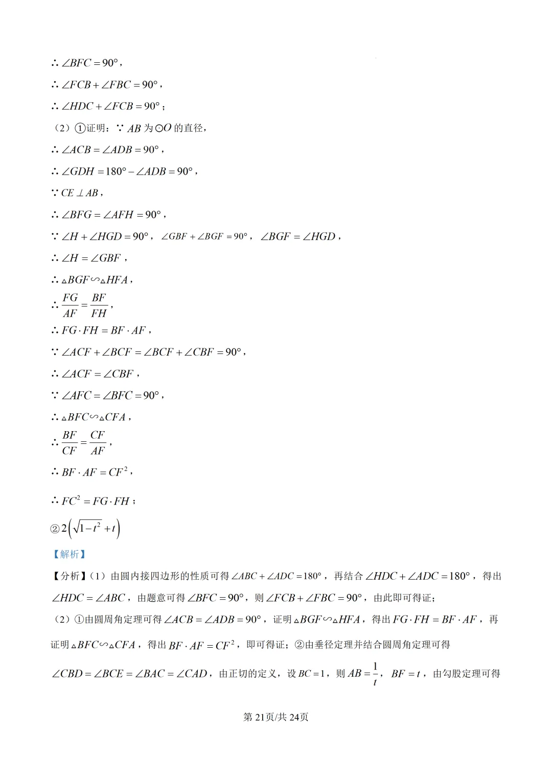 【中考模拟数学】厦门双十中学2026年初三下学期第二次模拟考试数中考模拟试卷+答案解析-第34张图片-四季读书网 【中考模拟数学】厦门双十中学2026年初三下学期第二次模拟考试数中考模拟试卷+答案解析-第34张图片-四季读书网