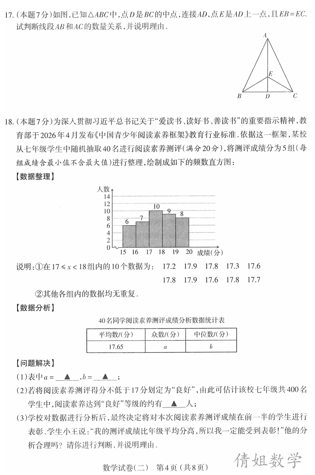 2026年山西中考太原市二模【数学】讲解-第8张图片-四季读书网