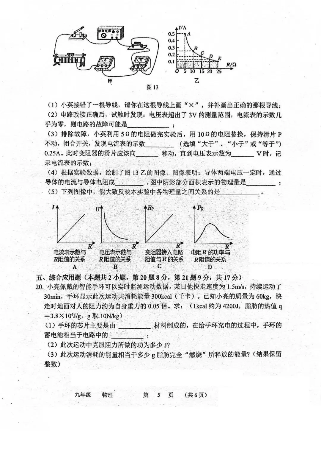 【四模真题】2026年省实验中考四模(7科全)试题、听力及答案-第21张图片-四季读书网 【四模真题】2026年省实验中考四模(7科全)试题、听力及答案-第21张图片-四季读书网