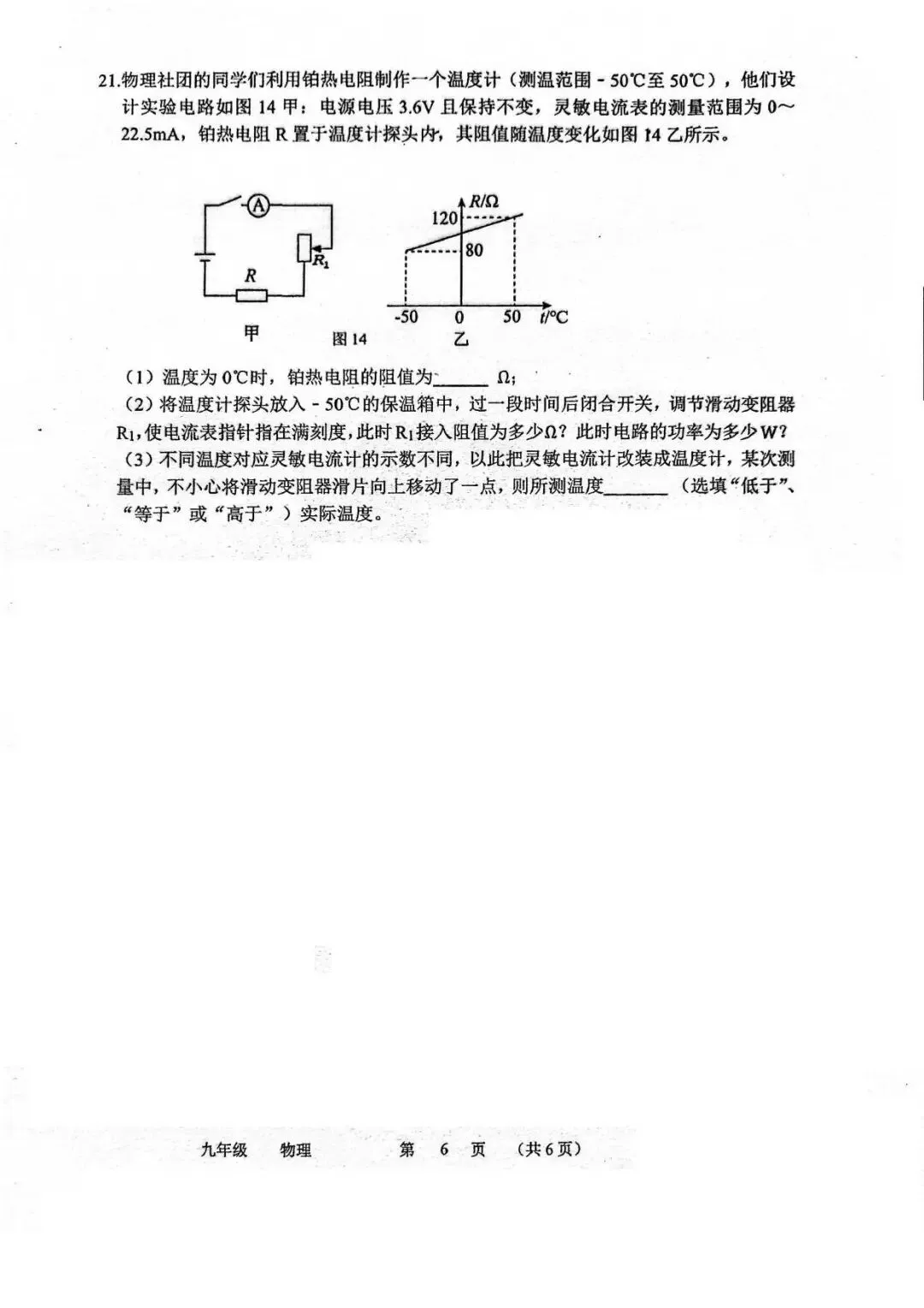 【四模真题】2026年省实验中考四模(7科全)试题、听力及答案-第22张图片-四季读书网 【四模真题】2026年省实验中考四模(7科全)试题、听力及答案-第22张图片-四季读书网