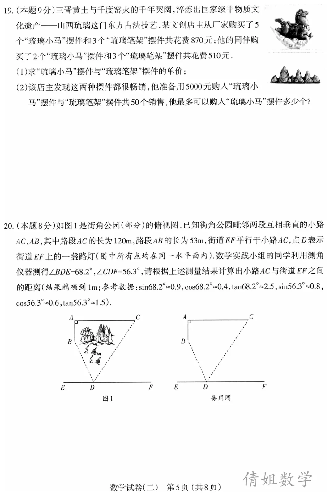 2026年山西中考太原市二模【数学】讲解-第9张图片-四季读书网